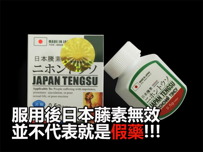 藥師：服用日本藤素無效 並不代表假藥!!!