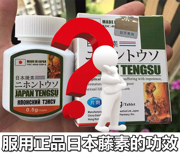 【日本藤素無效騙局】服用藤素無效，真正的原因！！！ 74