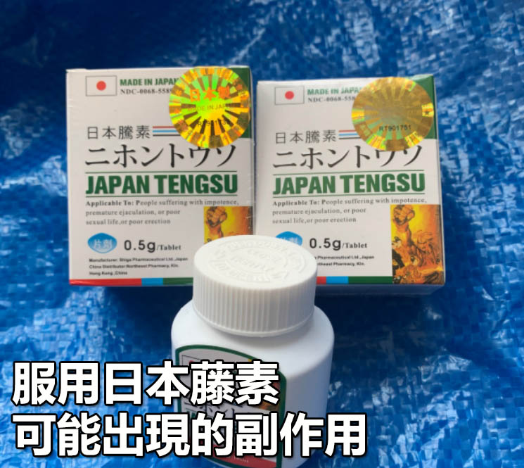 服用日本藤素可能出現的副作用