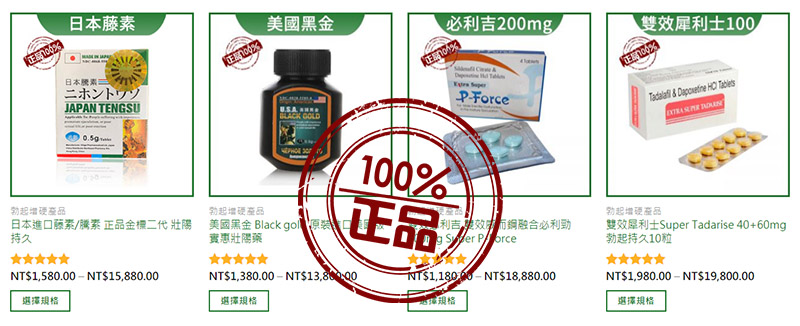 日本藤素藥局裡售賣產品皆為正品